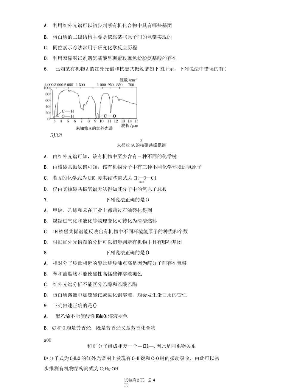 高中化学复习知识点：红外光谱_第2页