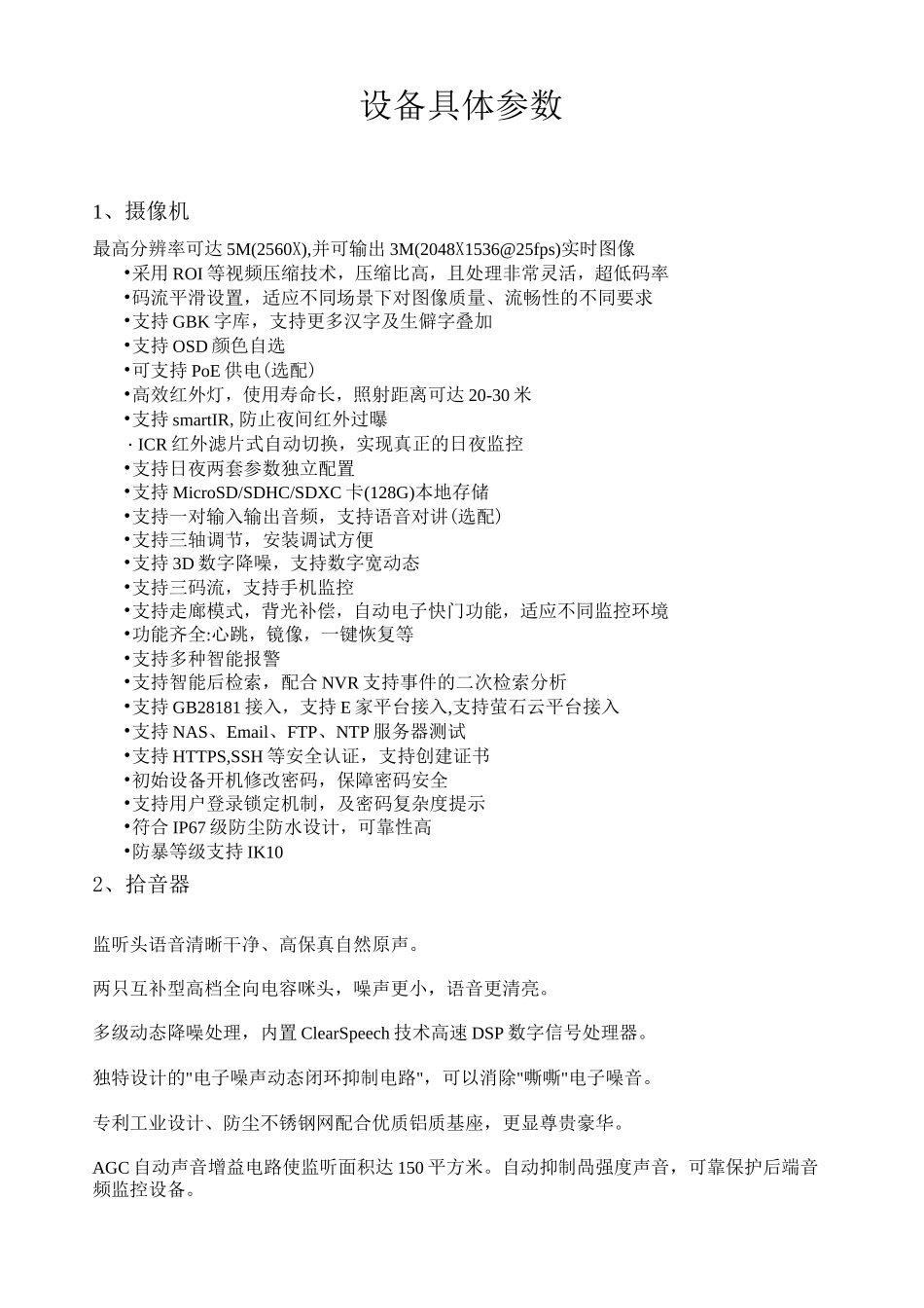 监控设备清单_第2页