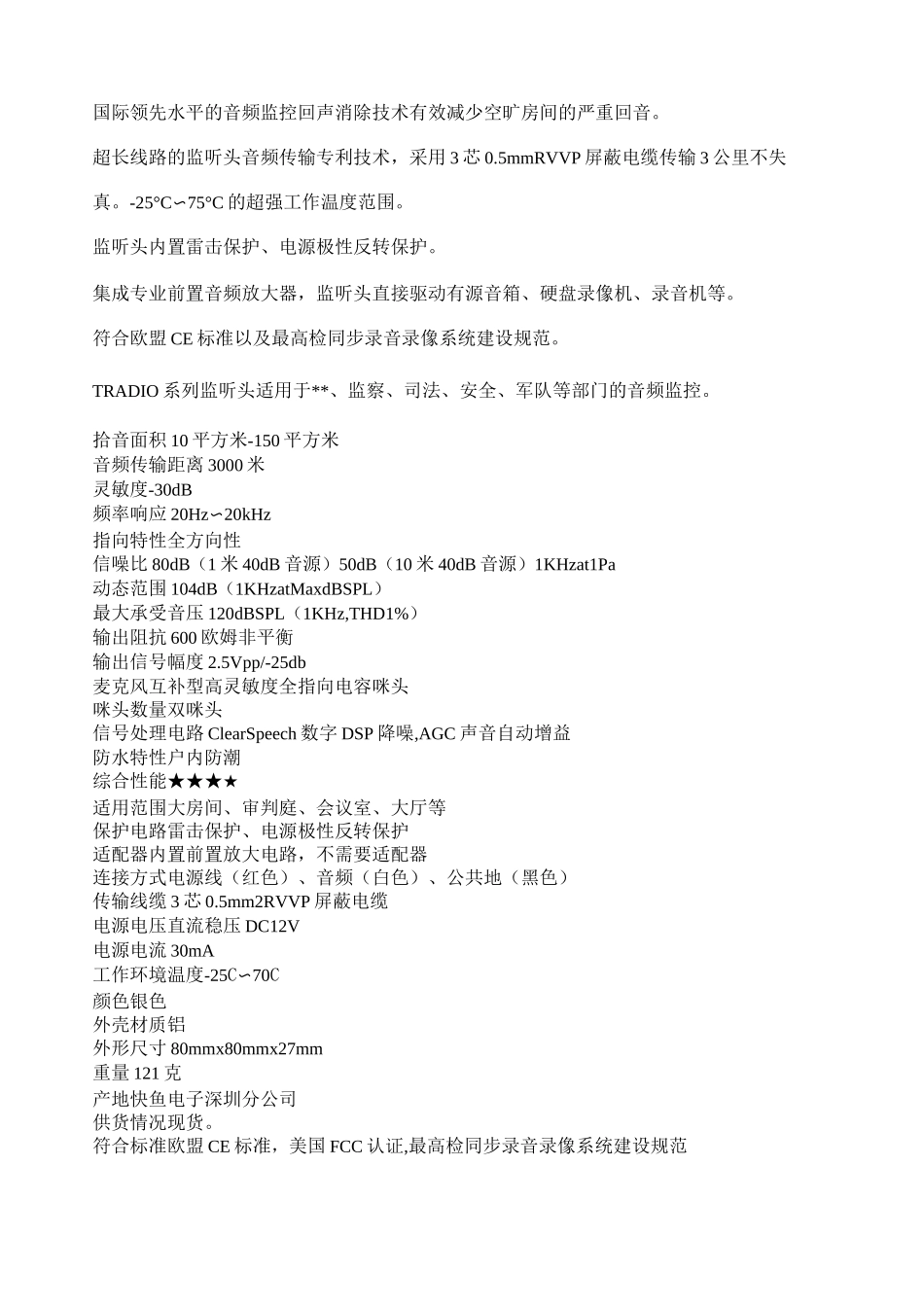 监控设备清单_第3页