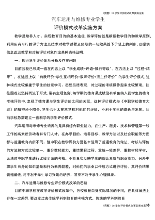 (完整)20.学生评价模式改革实施方案