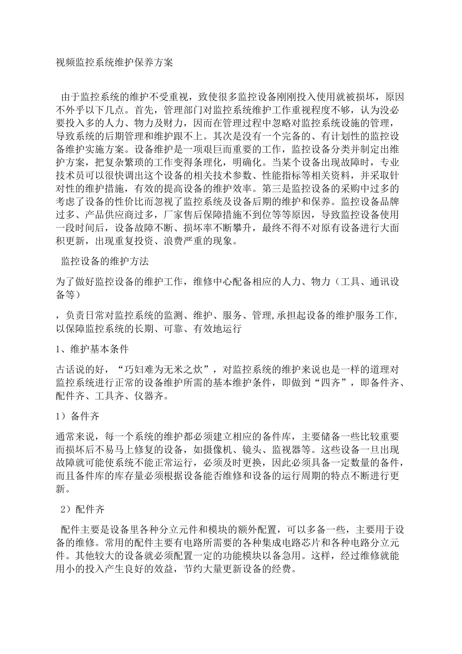 监控运维方案_第1页