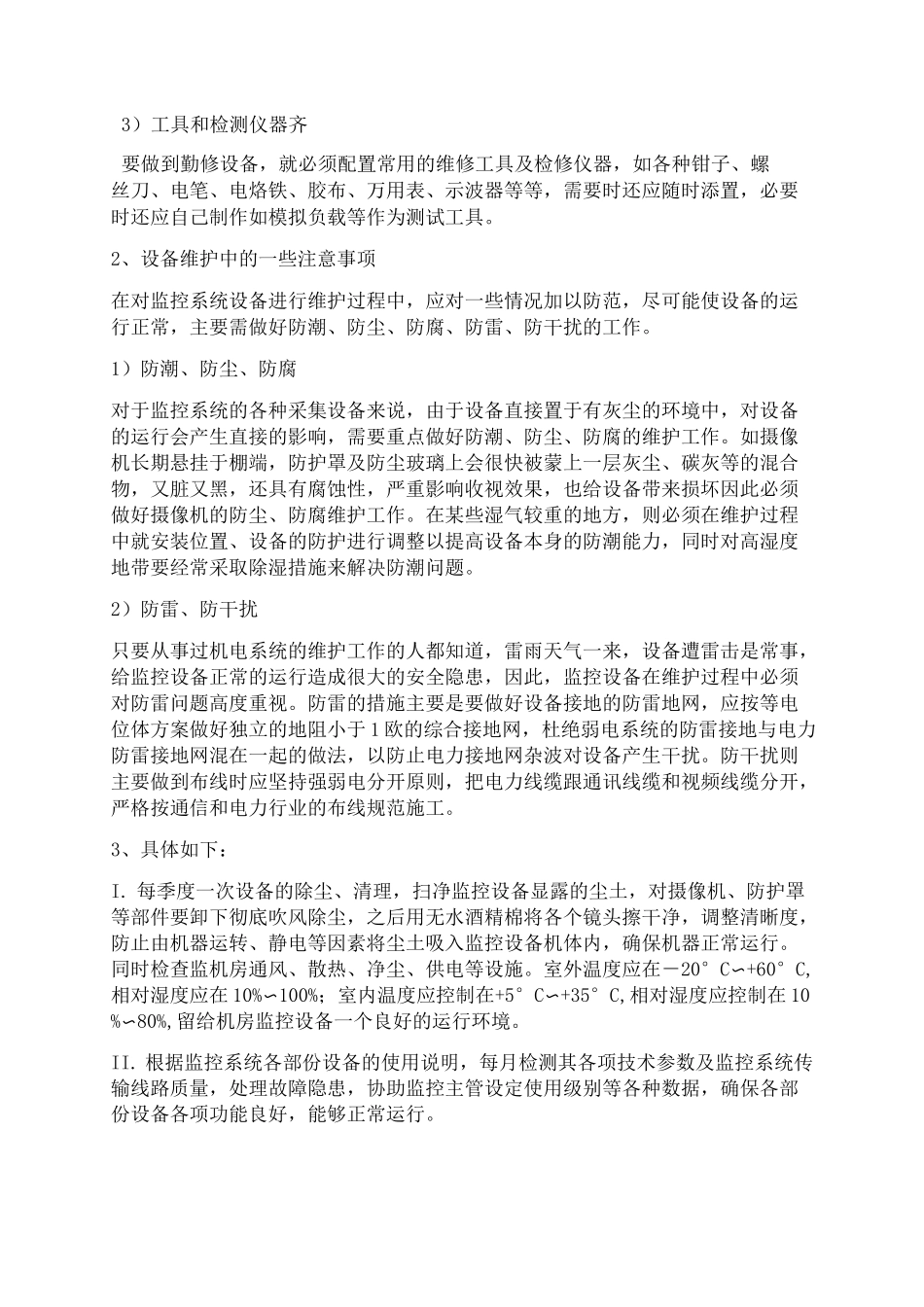 监控运维方案_第2页