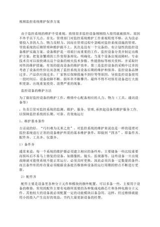 监控运维方案