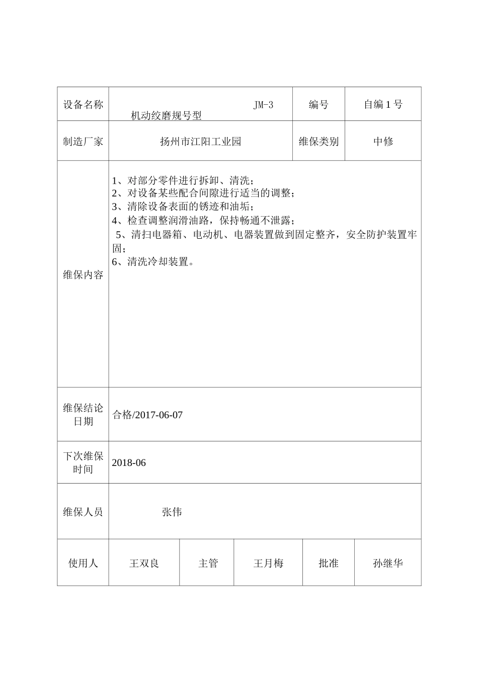 设备维修保养记录_第2页