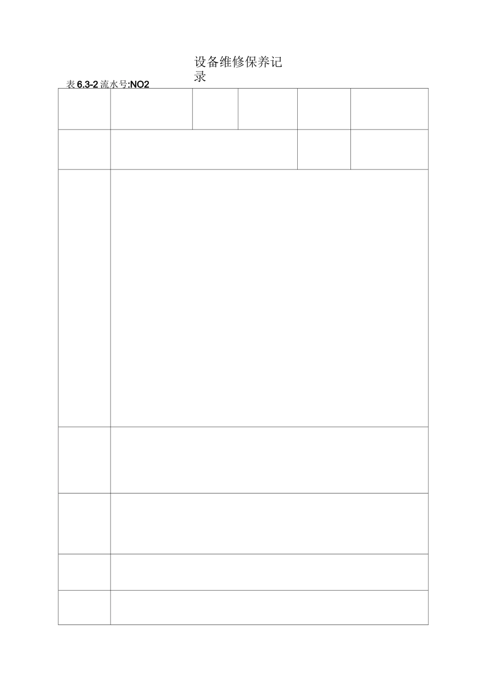 设备维修保养记录_第3页
