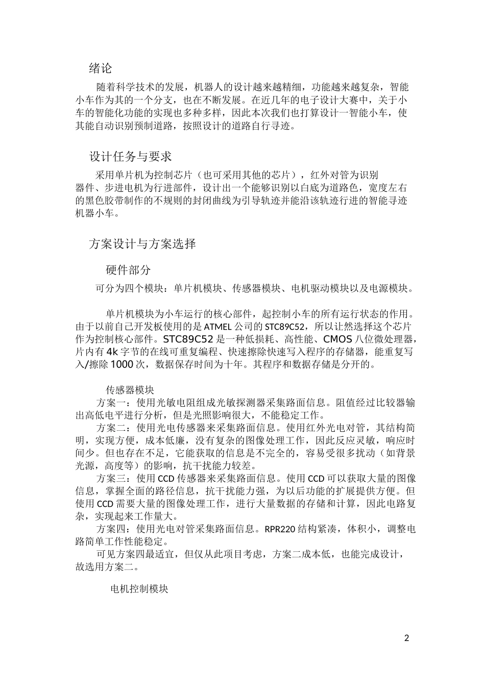 智能循迹小车实验报告分解_第2页