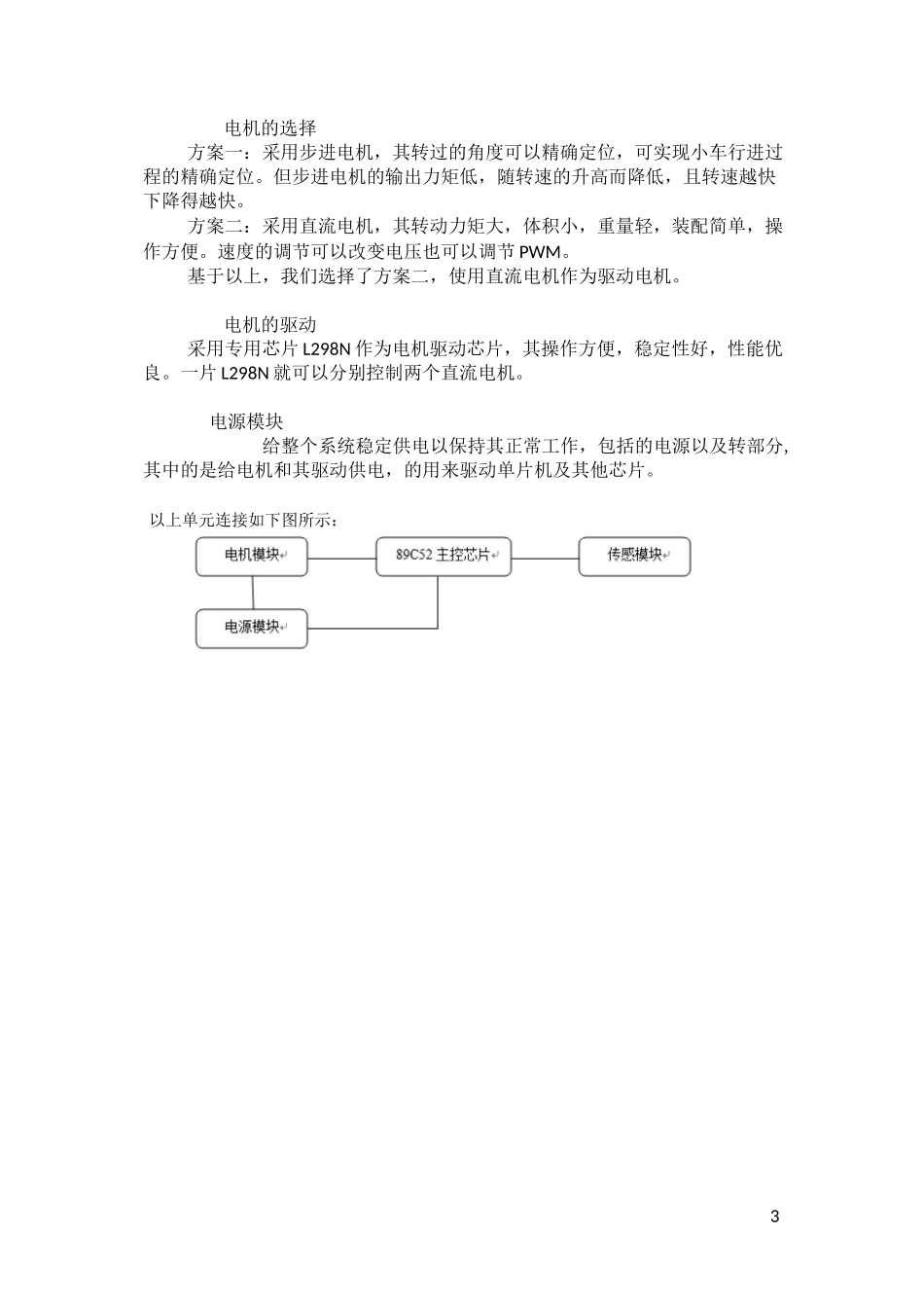 智能循迹小车实验报告分解_第3页