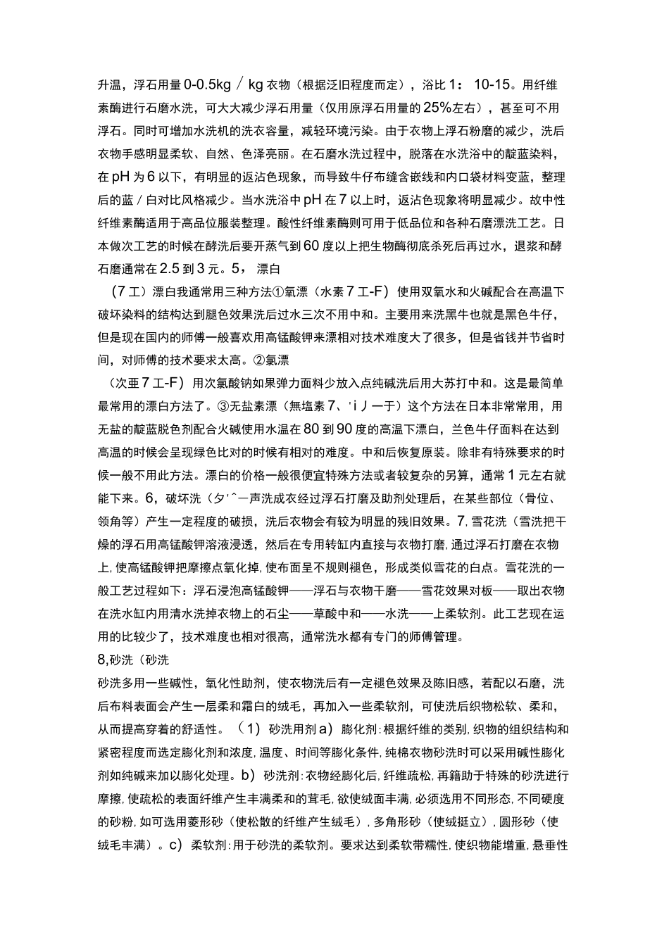 牛仔洗水实用工艺标准详解_第2页