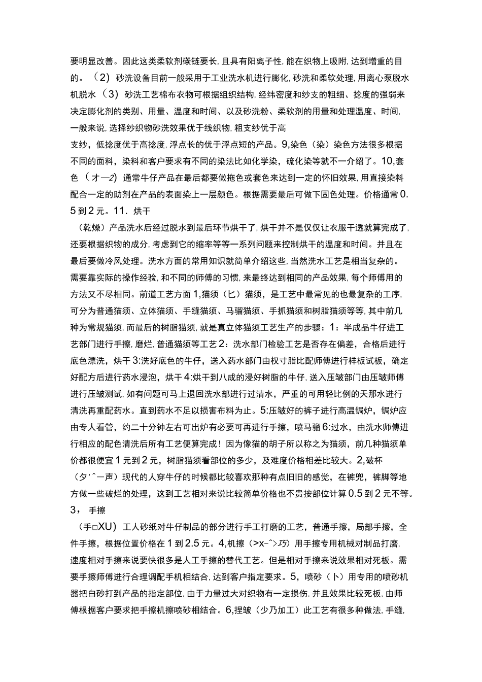 牛仔洗水实用工艺标准详解_第3页