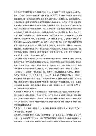 牛仔洗水实用工艺标准详解