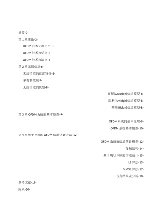 导频的OFDM信道估计
