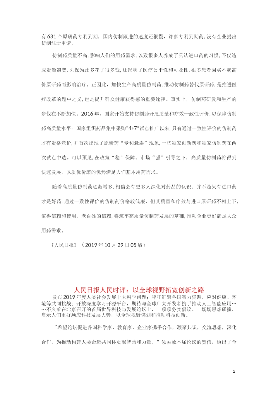 2020高考作文素材：《人民日报》热点时评15篇_第2页