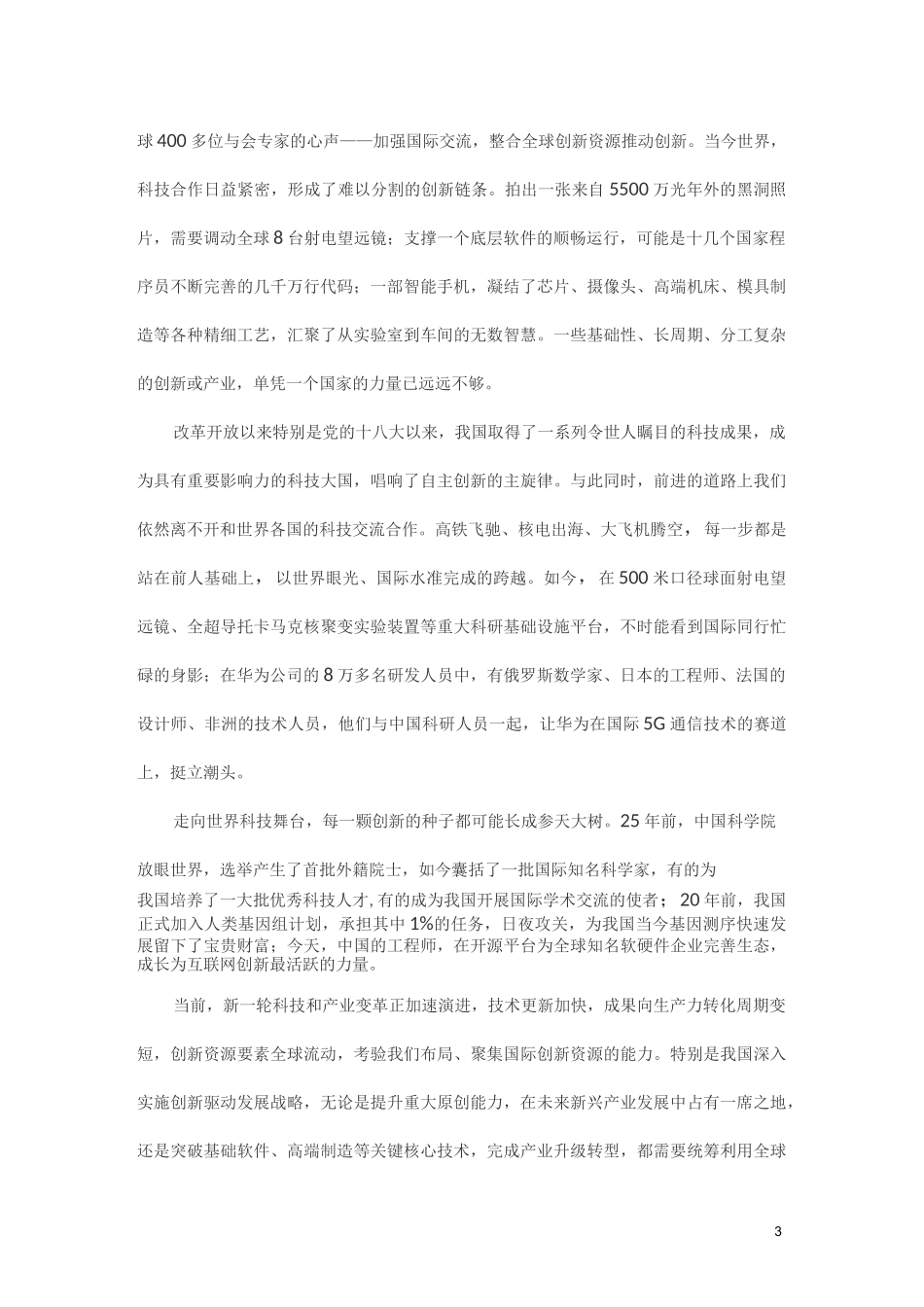 2020高考作文素材：《人民日报》热点时评15篇_第3页