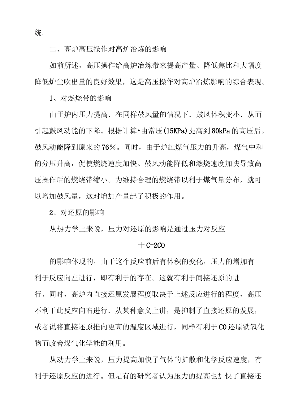 高炉高压操作详解_第3页