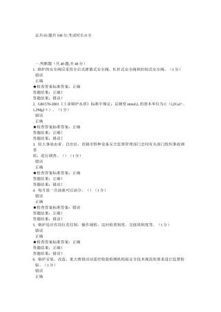 特种设备考试题库