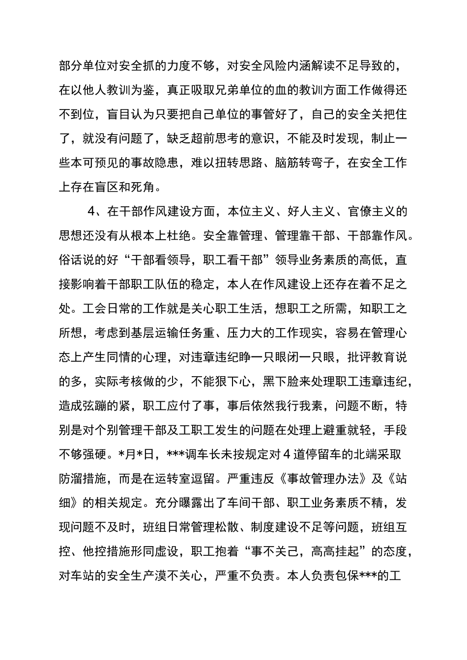 铁路职工安全反思材料_第2页