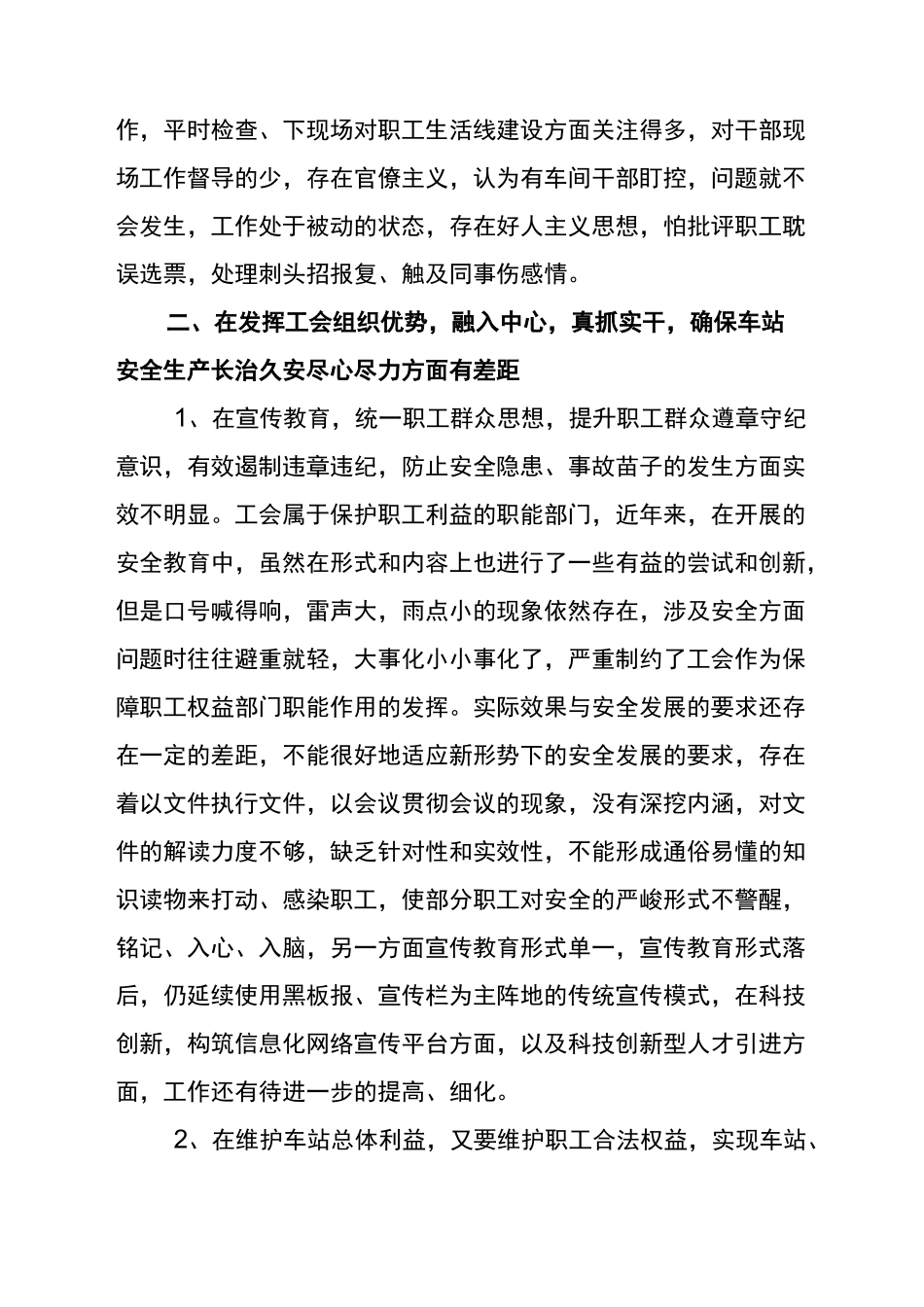 铁路职工安全反思材料_第3页