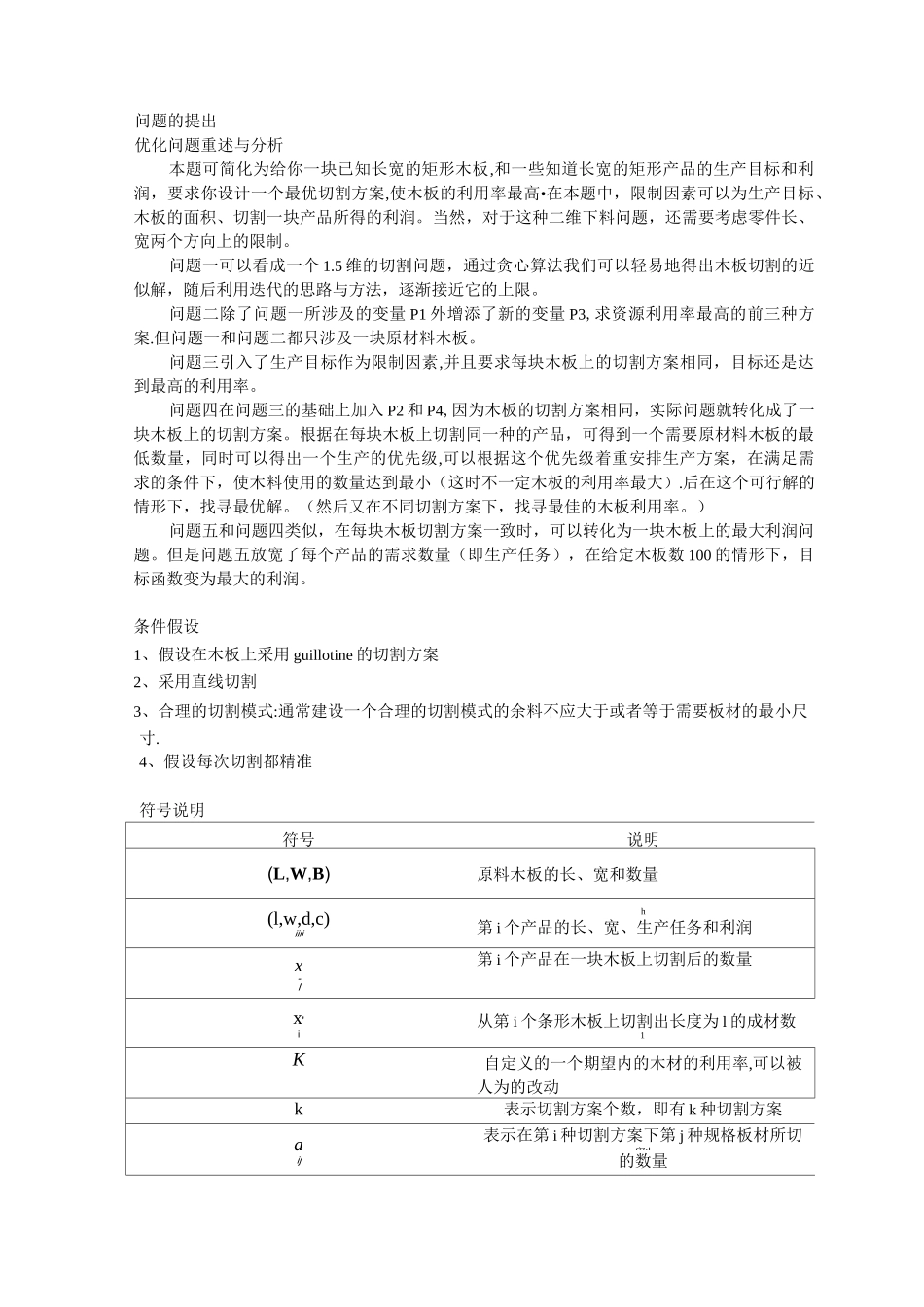 木材最优切割_第3页