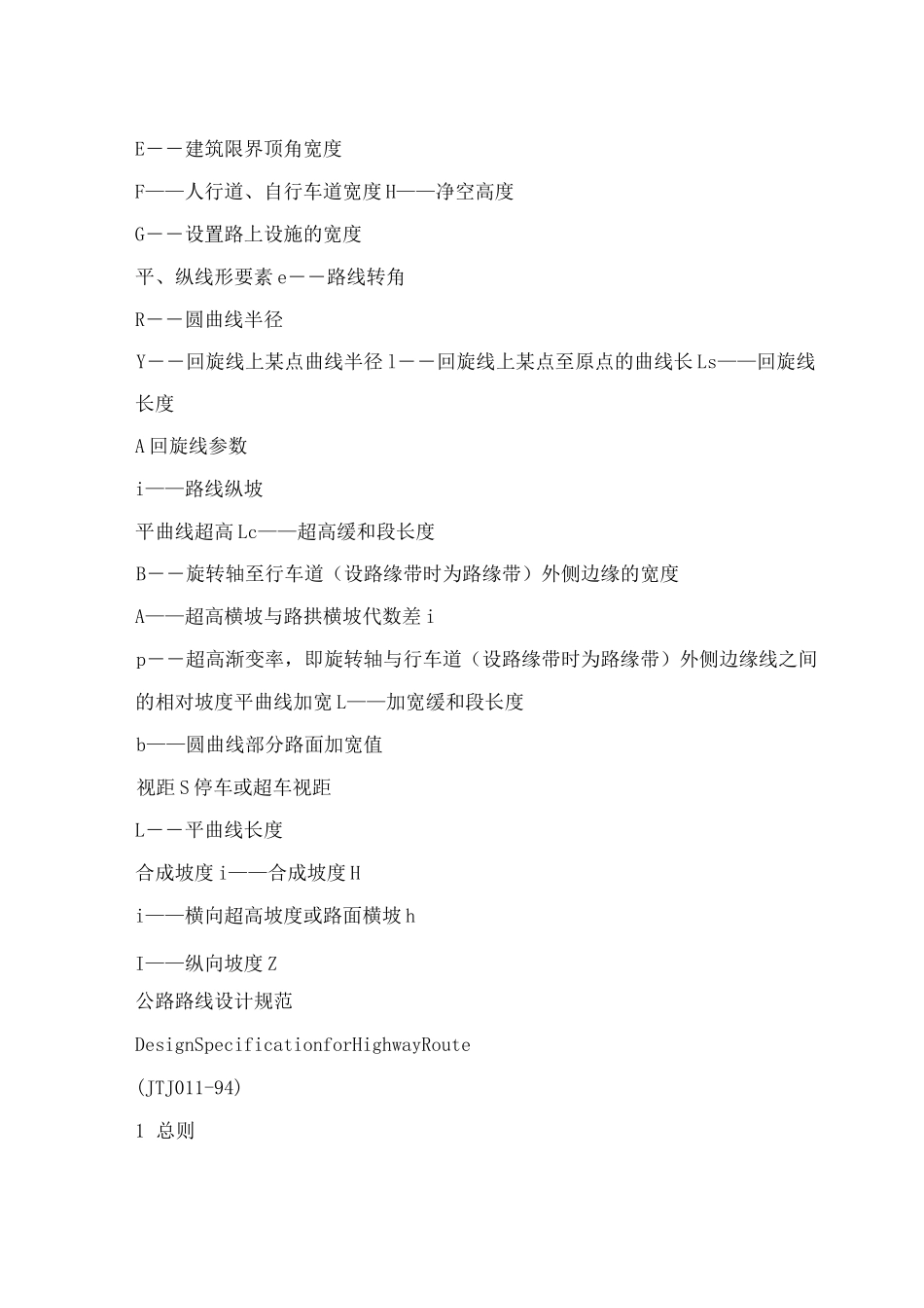 公路路线设计规范_第3页