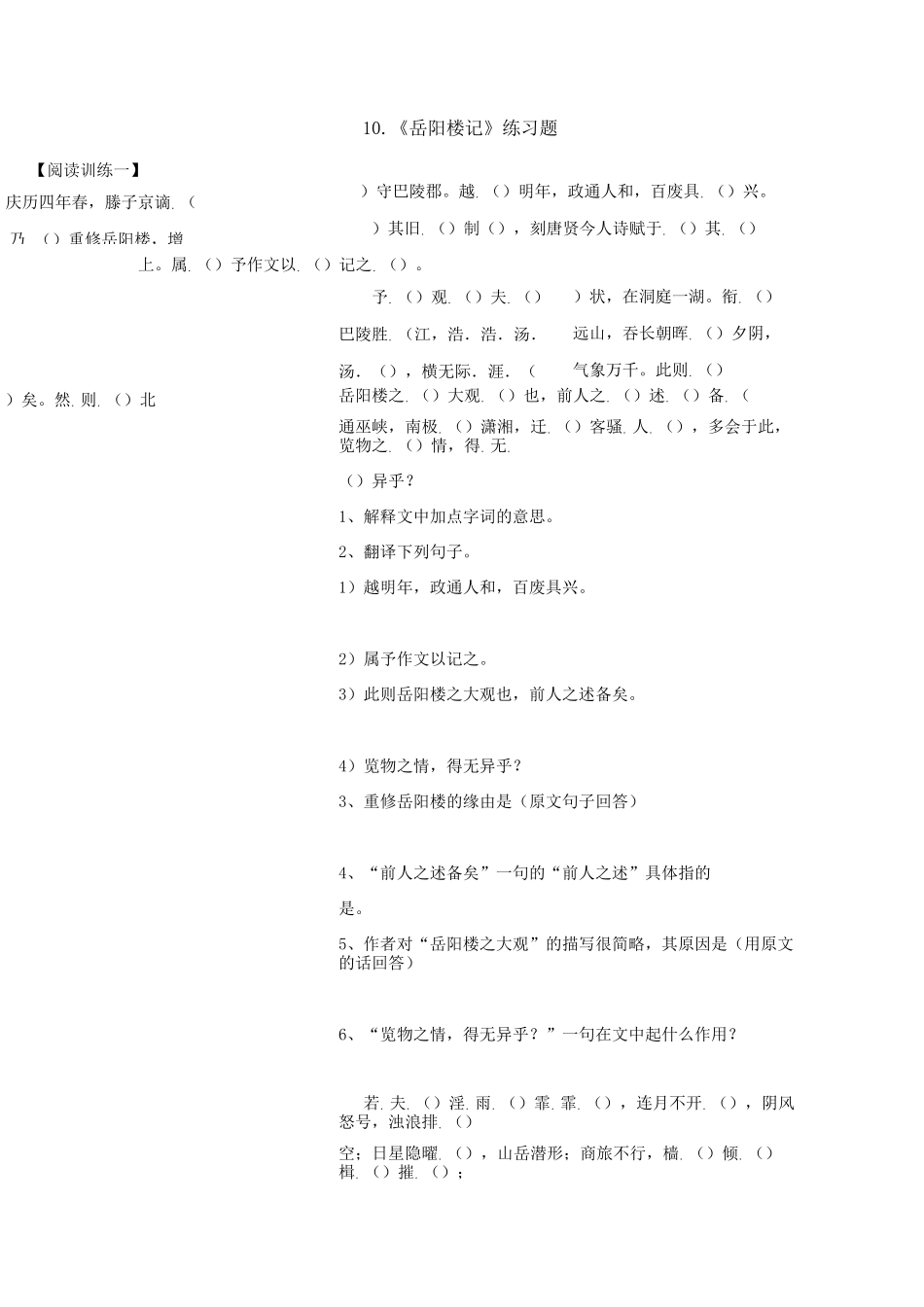 10.岳阳楼记练习题_第1页