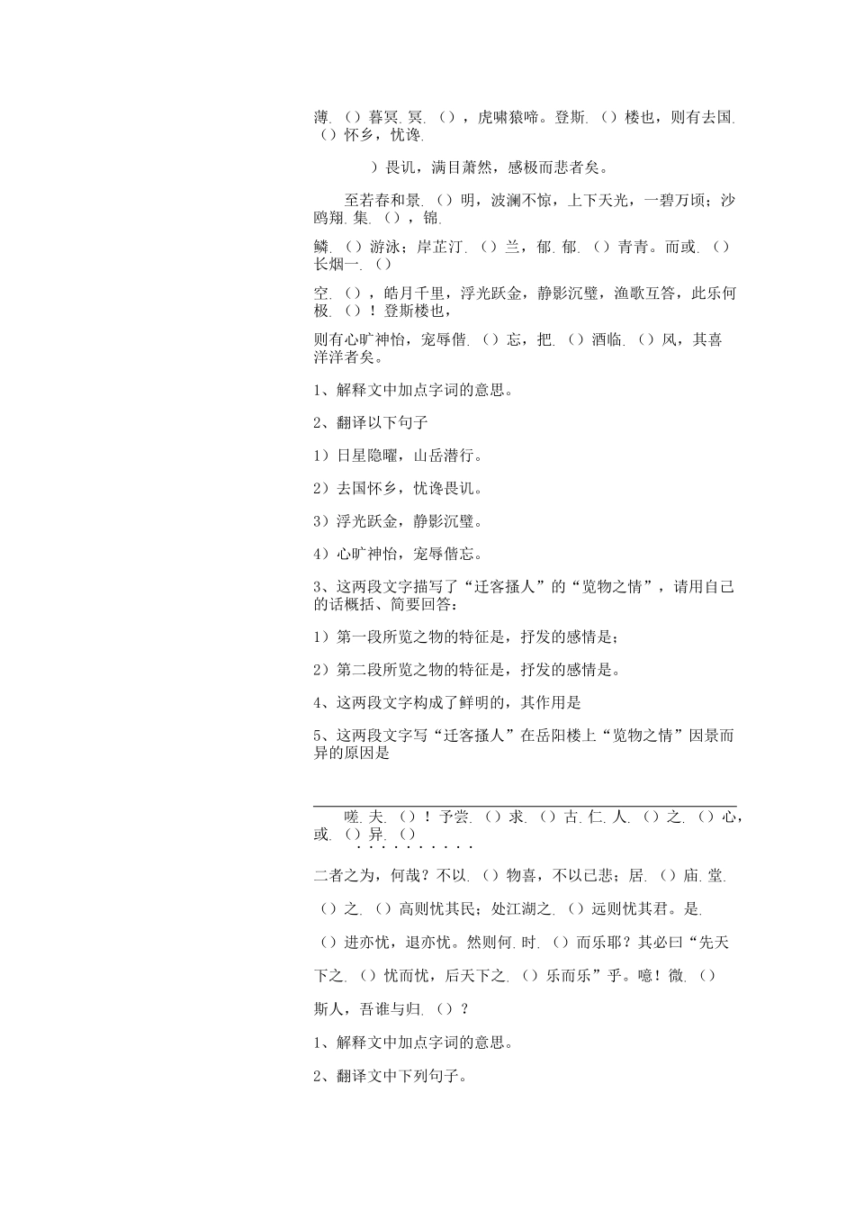10.岳阳楼记练习题_第2页