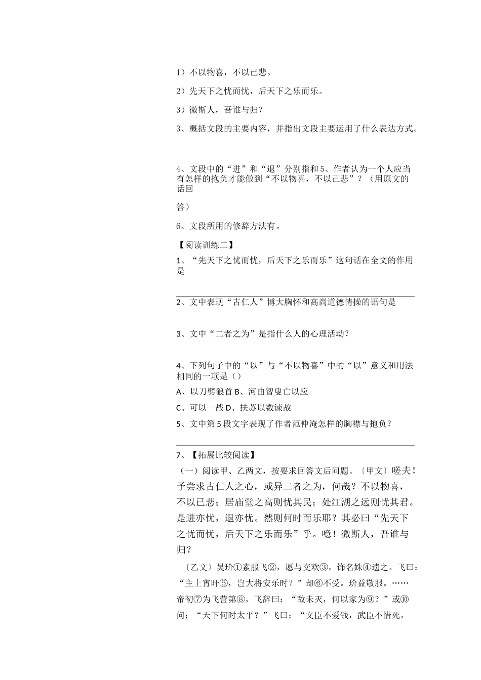 10.岳阳楼记练习题_第3页
