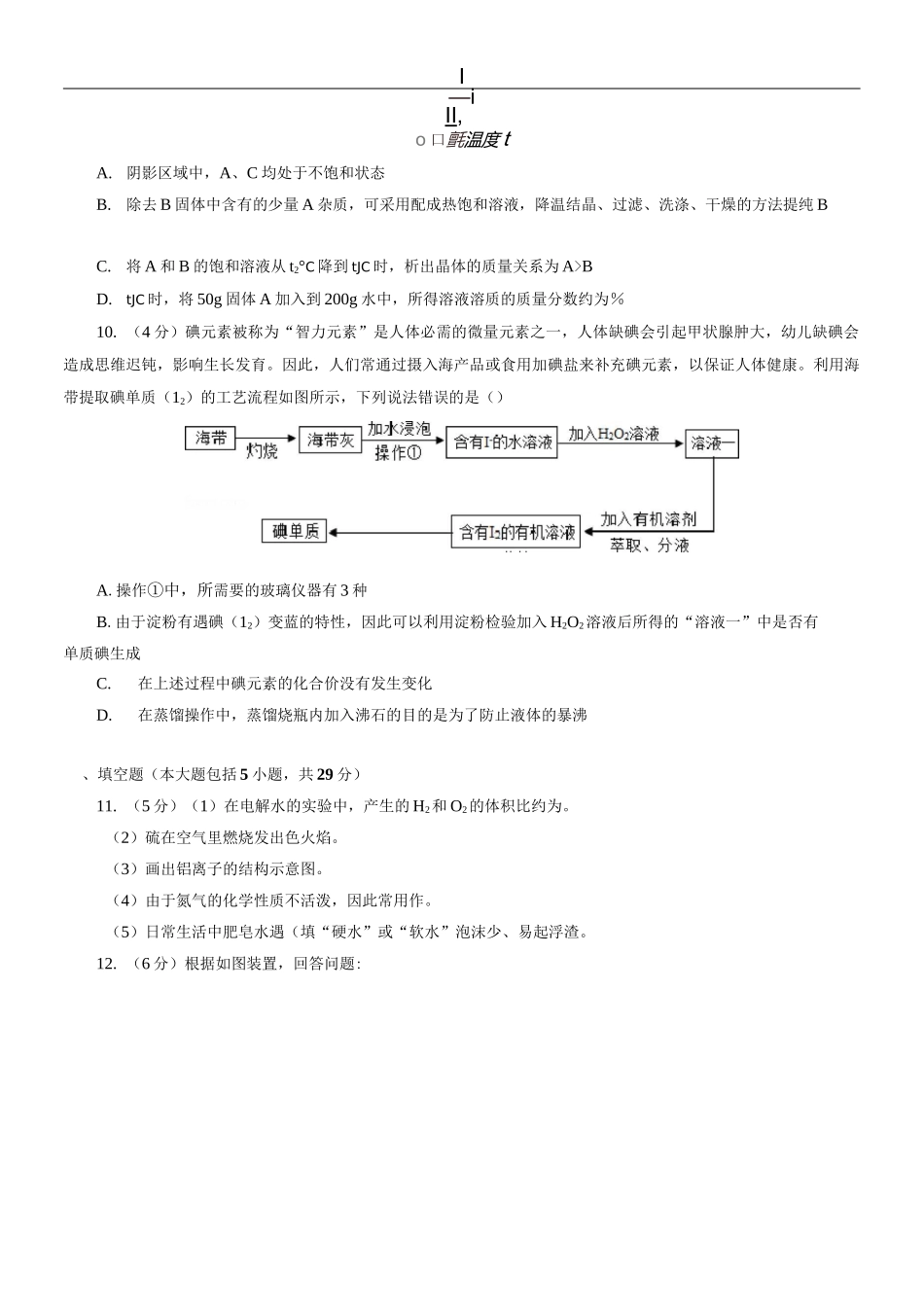2021年黑龙江省大庆市中考化学试卷_第3页