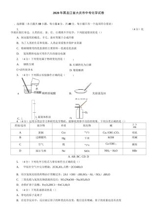 2021年黑龙江省大庆市中考化学试卷