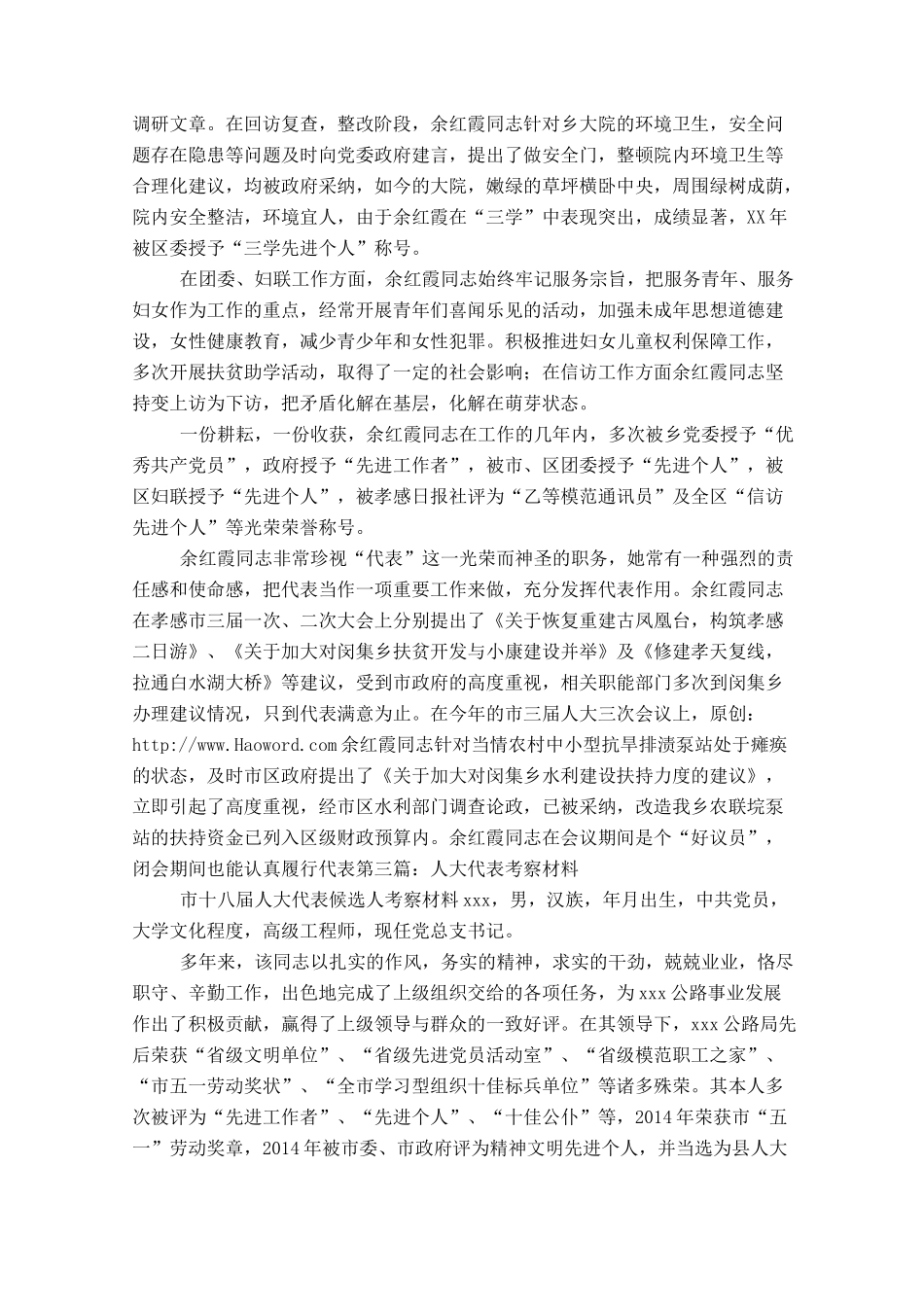 代表考察材料_第2页