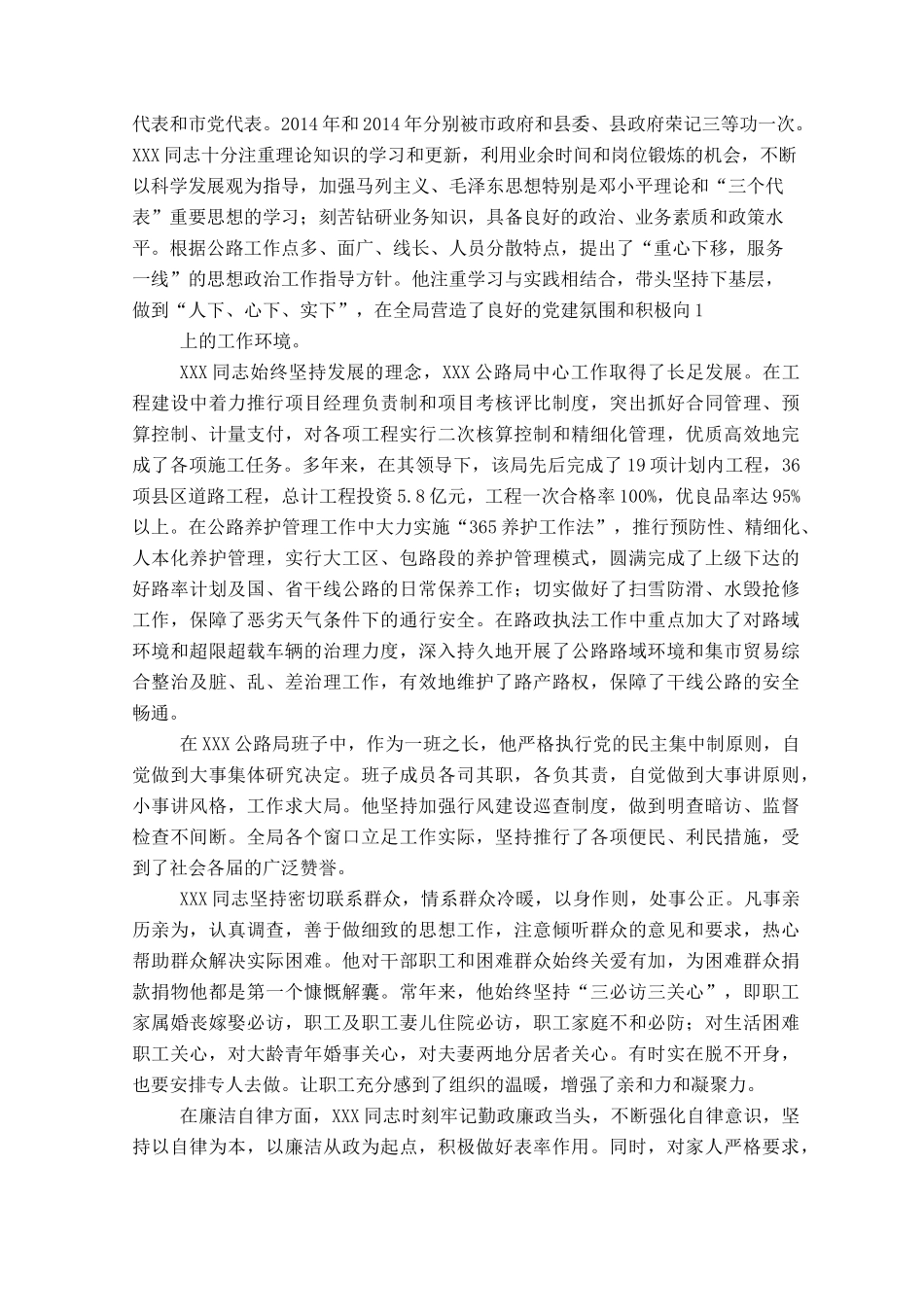 代表考察材料_第3页