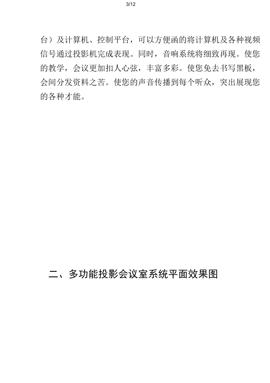 多媒体会议室技术方案新_第3页