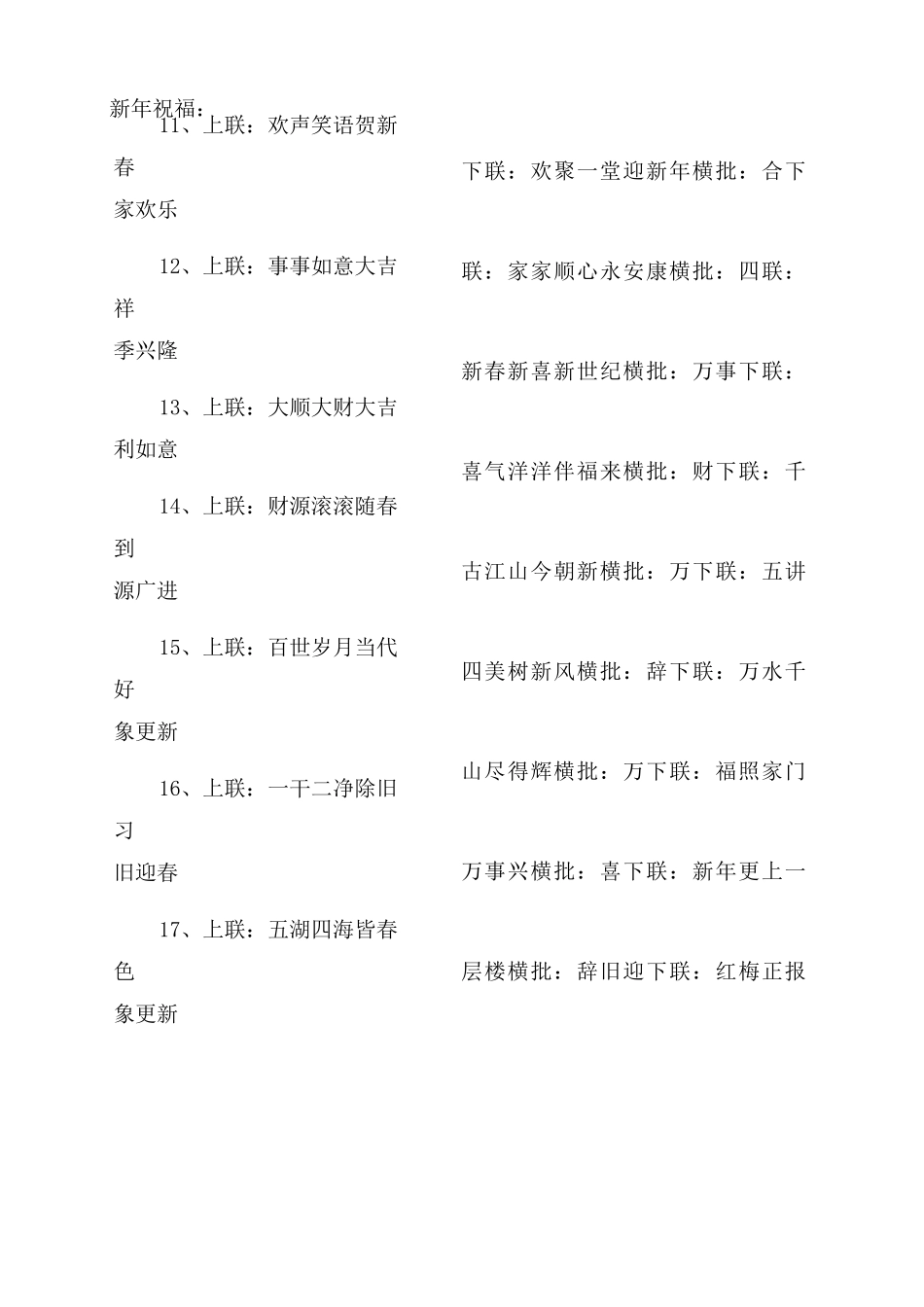 二十副春节对联_第2页