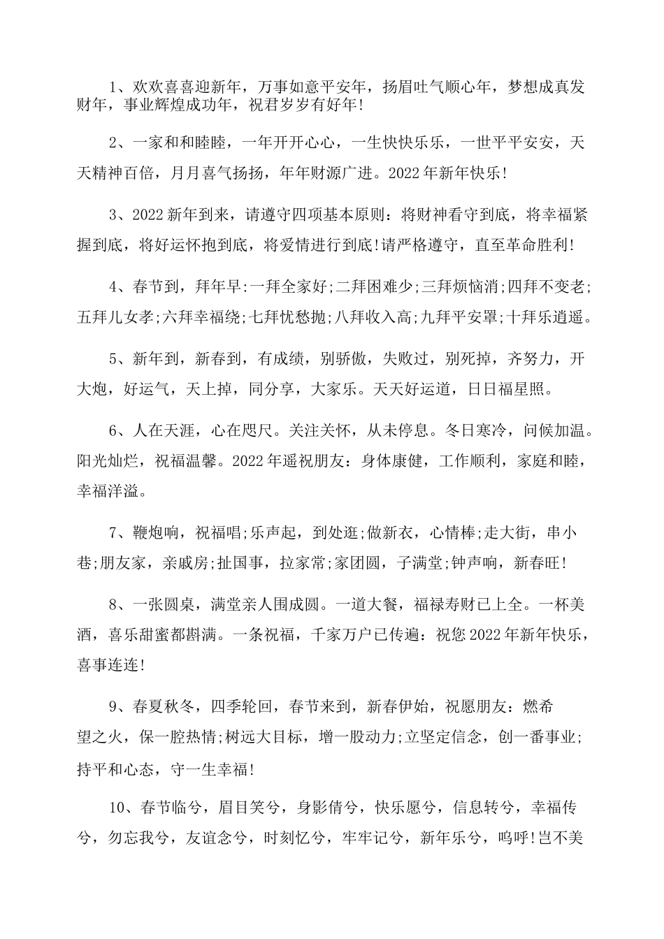 二十副春节对联_第3页