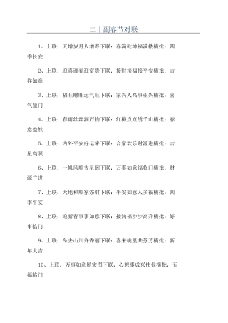 二十副春节对联