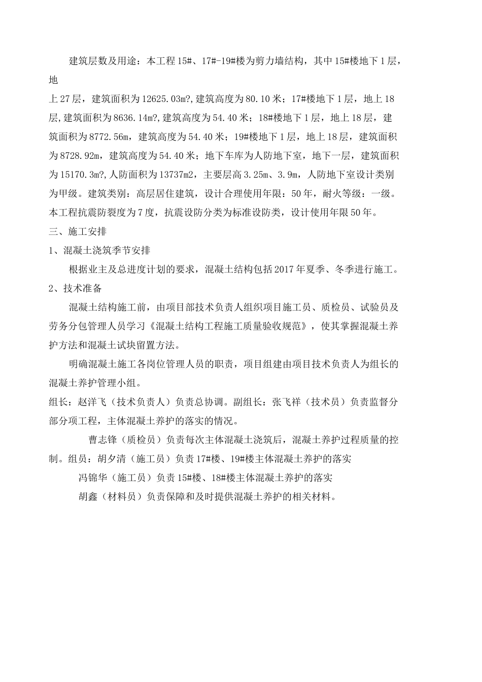 混凝土养护专项施工方案 _第2页