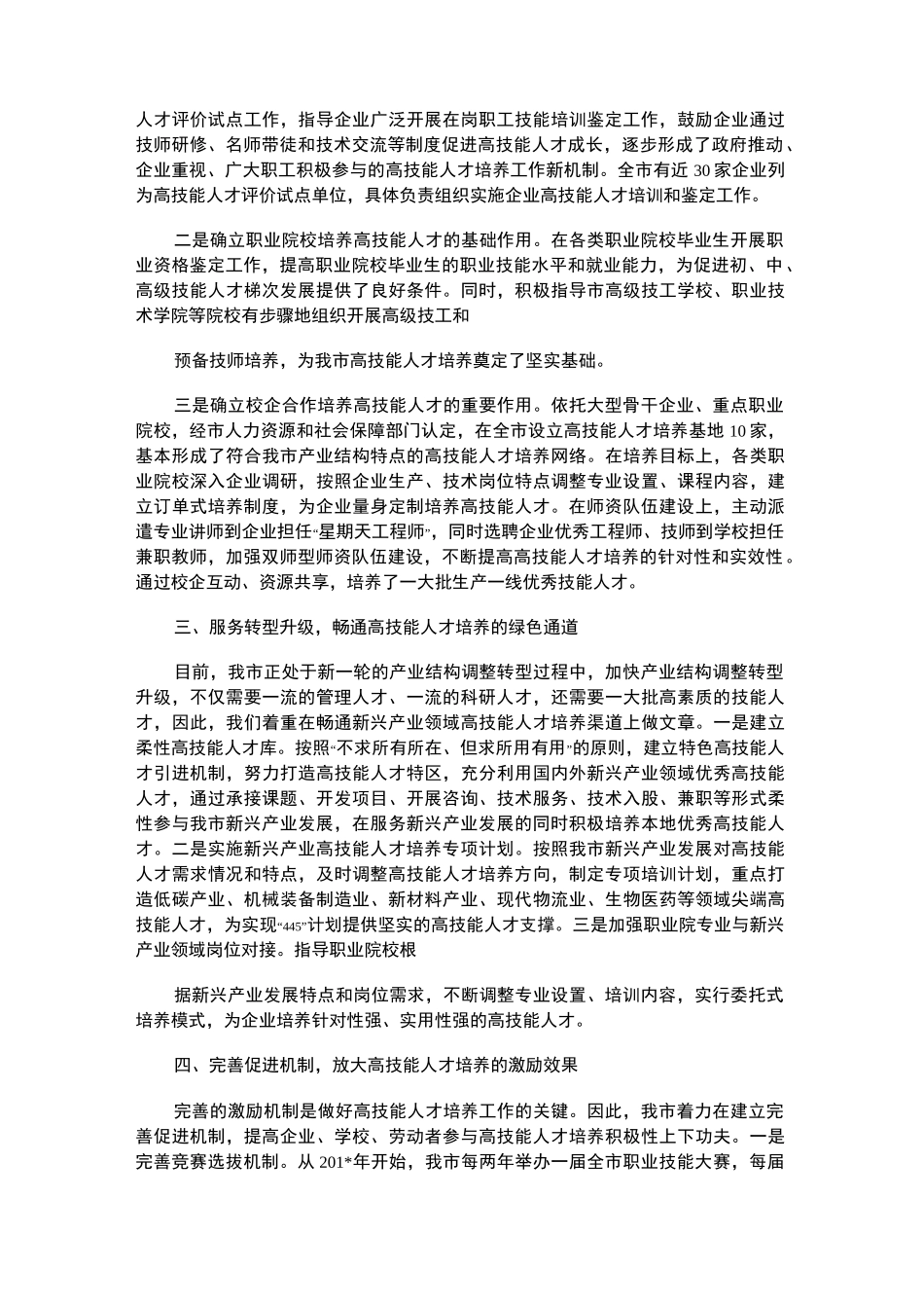 2021年高技能人才培养工作总结汇报_第2页