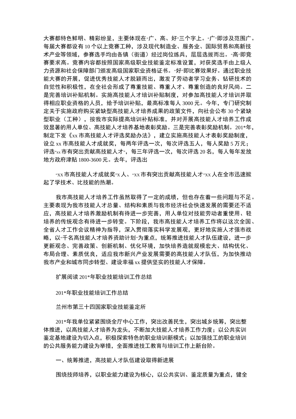 2021年高技能人才培养工作总结汇报_第3页