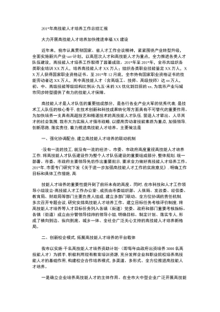 2021年高技能人才培养工作总结汇报