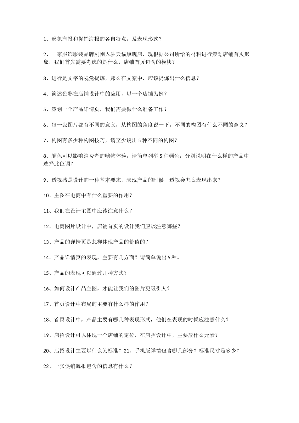 视觉设计试题问答题_第1页