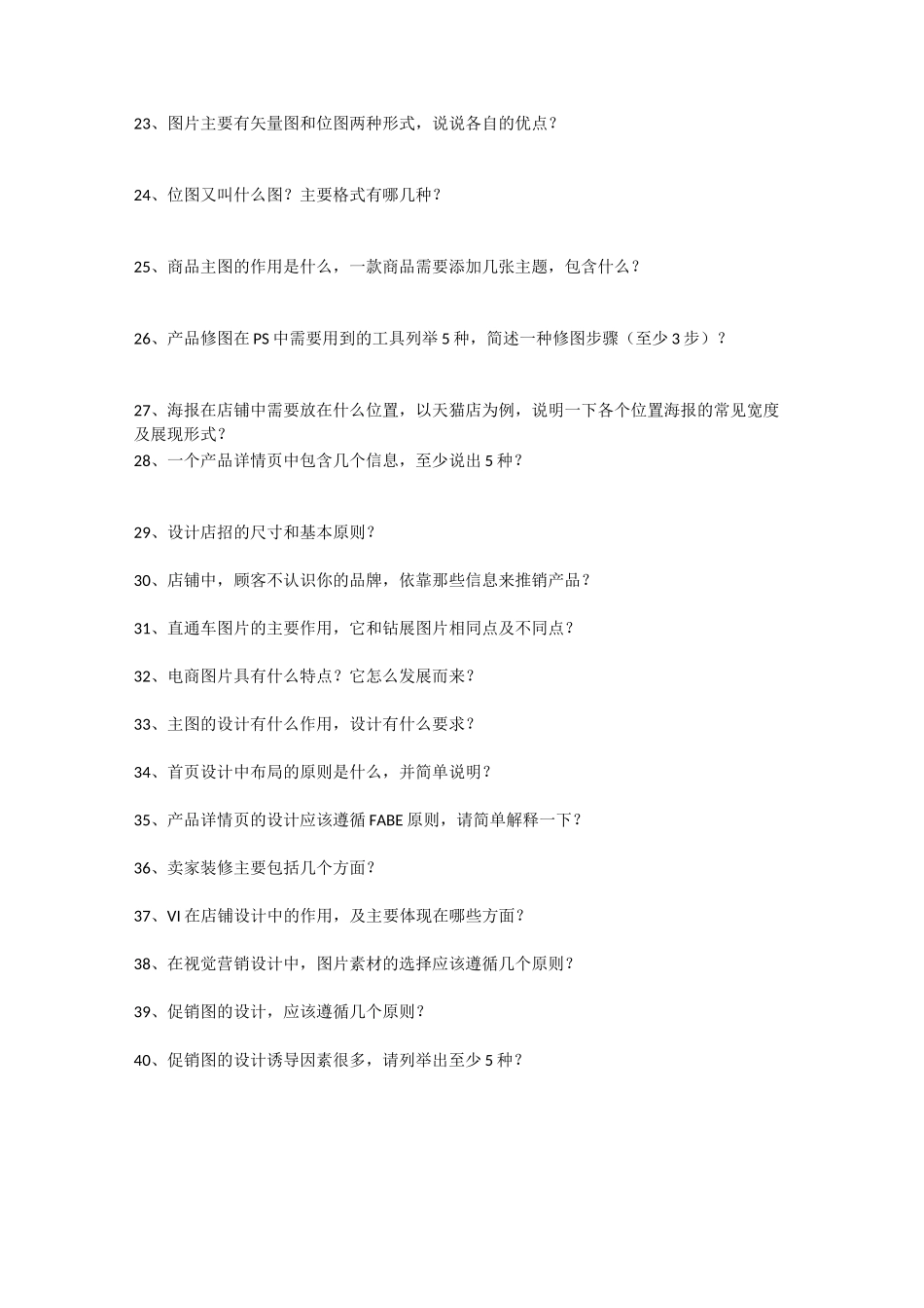 视觉设计试题问答题_第2页