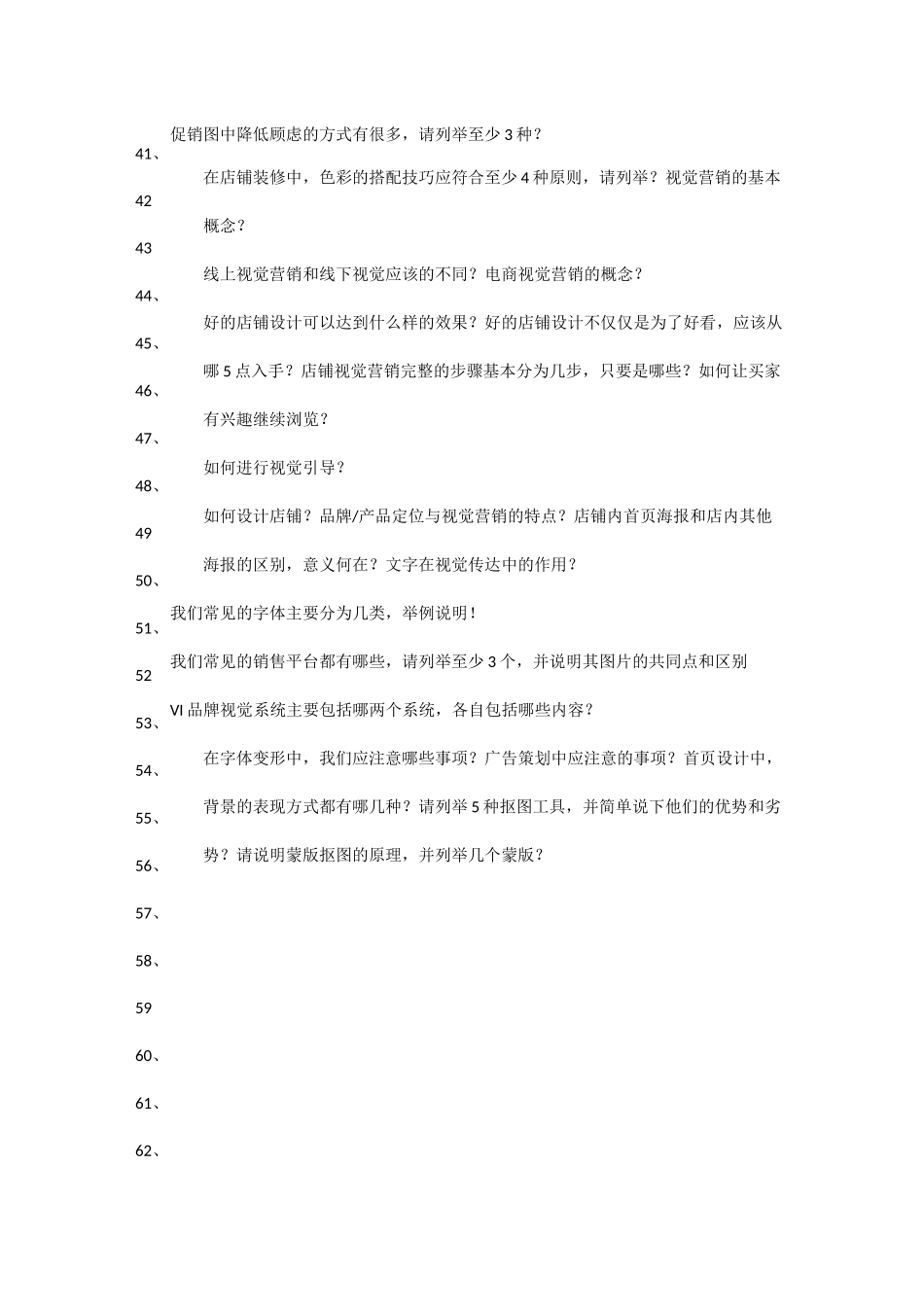 视觉设计试题问答题_第3页