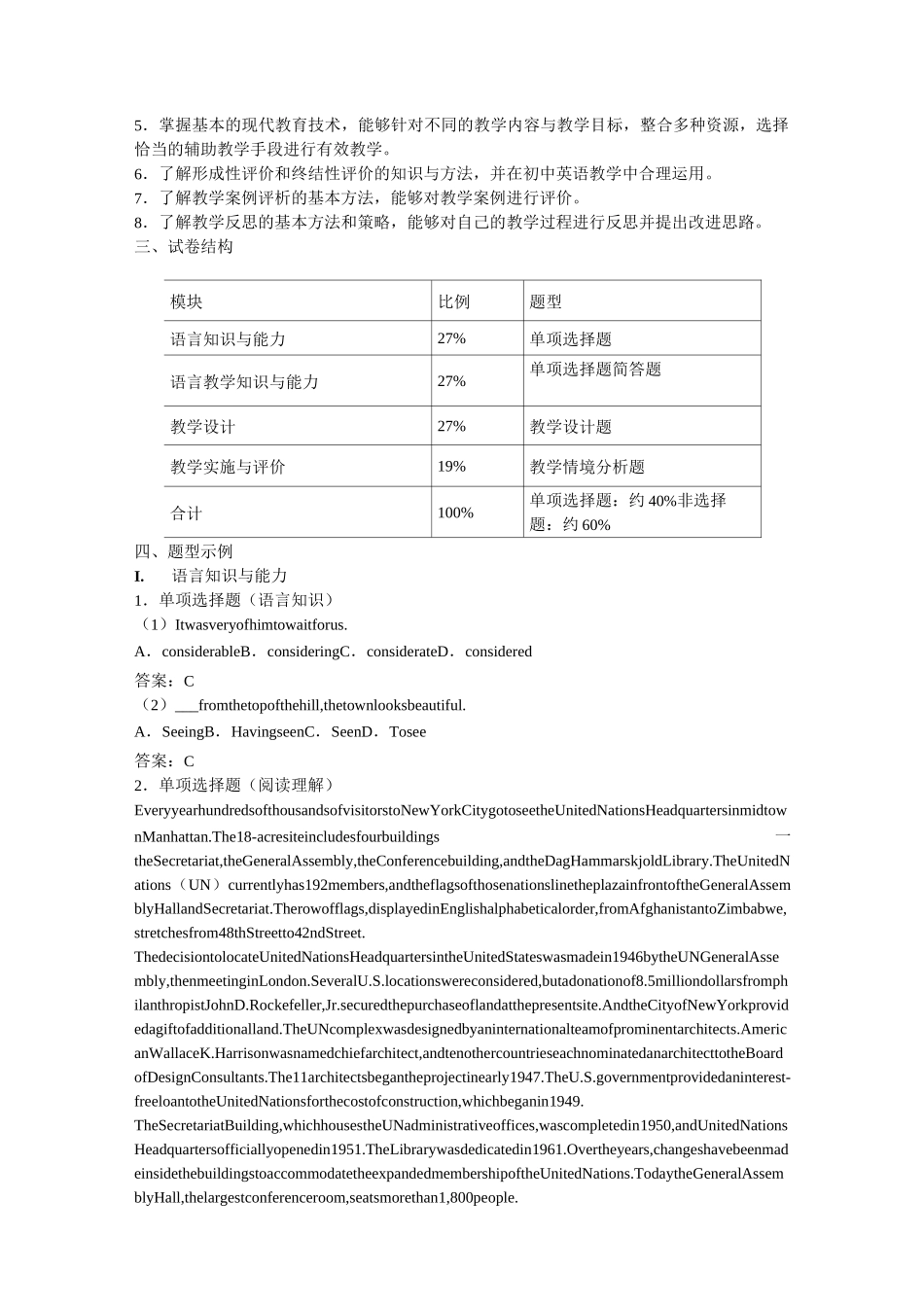 初中英语学科知识与教学能力试题及答案_第2页