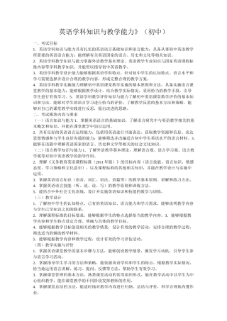 初中英语学科知识与教学能力试题及答案