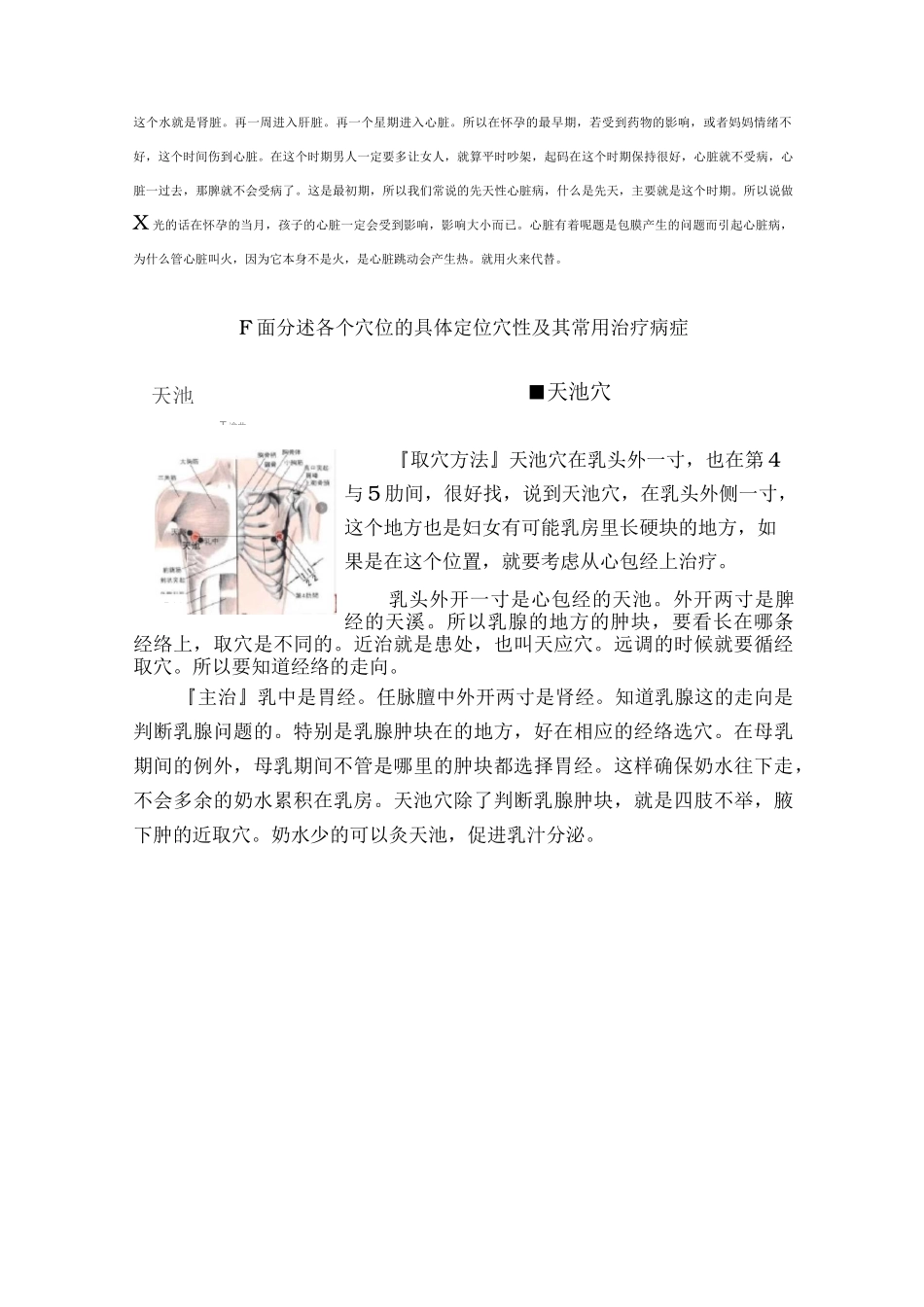 第九讲  手阙阴心包经篇_第3页