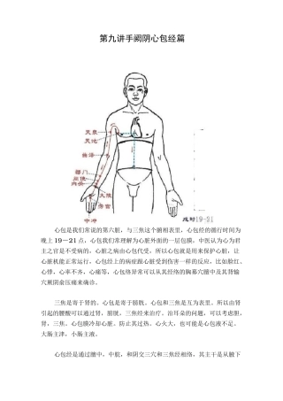 第九讲  手阙阴心包经篇