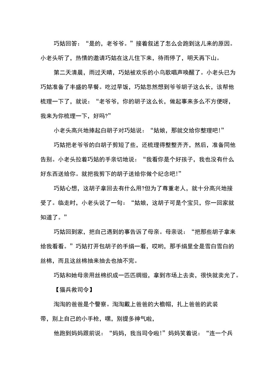 有个女孩叫巧姑的故事_第2页