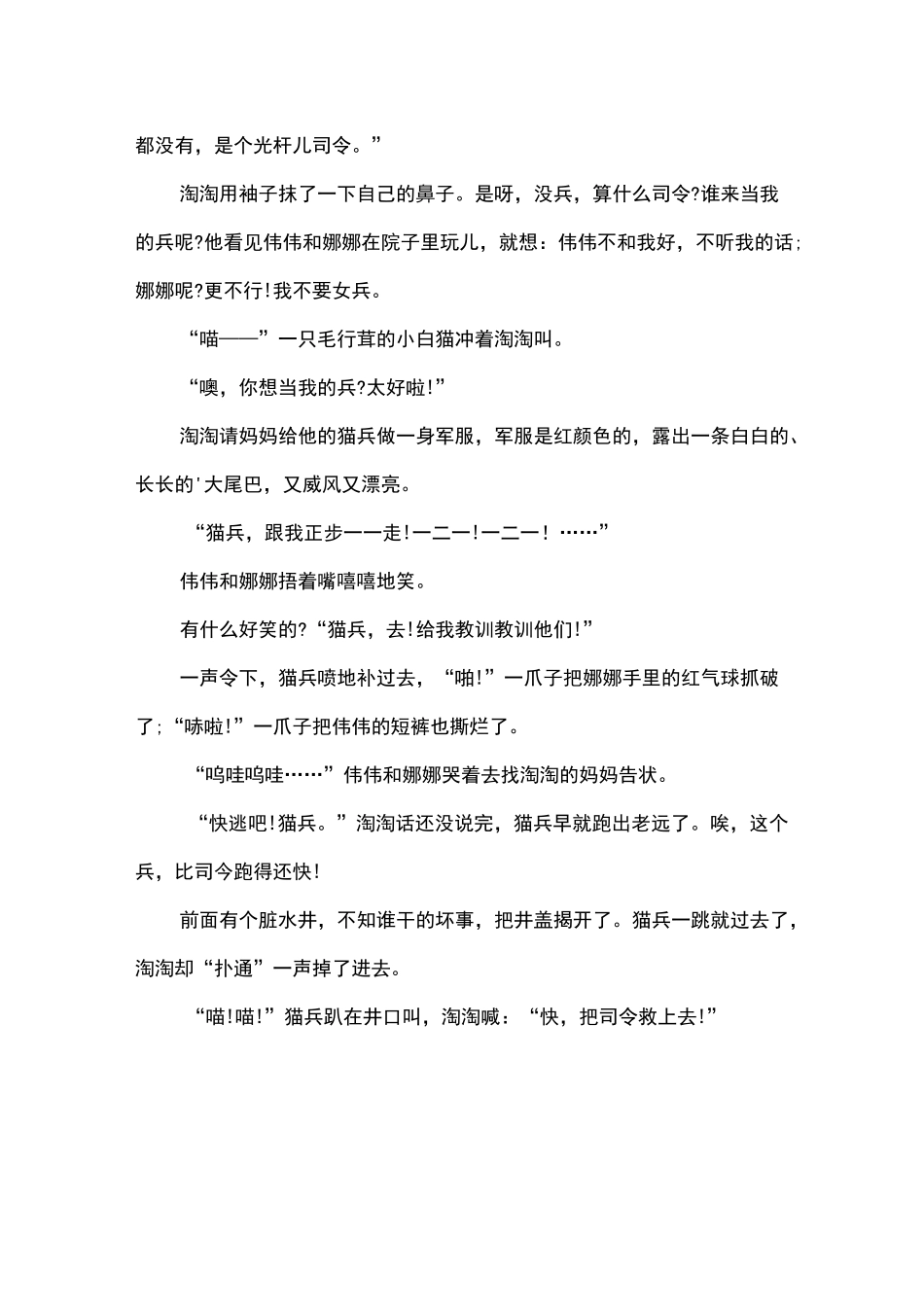 有个女孩叫巧姑的故事_第3页