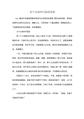 有个女孩叫巧姑的故事