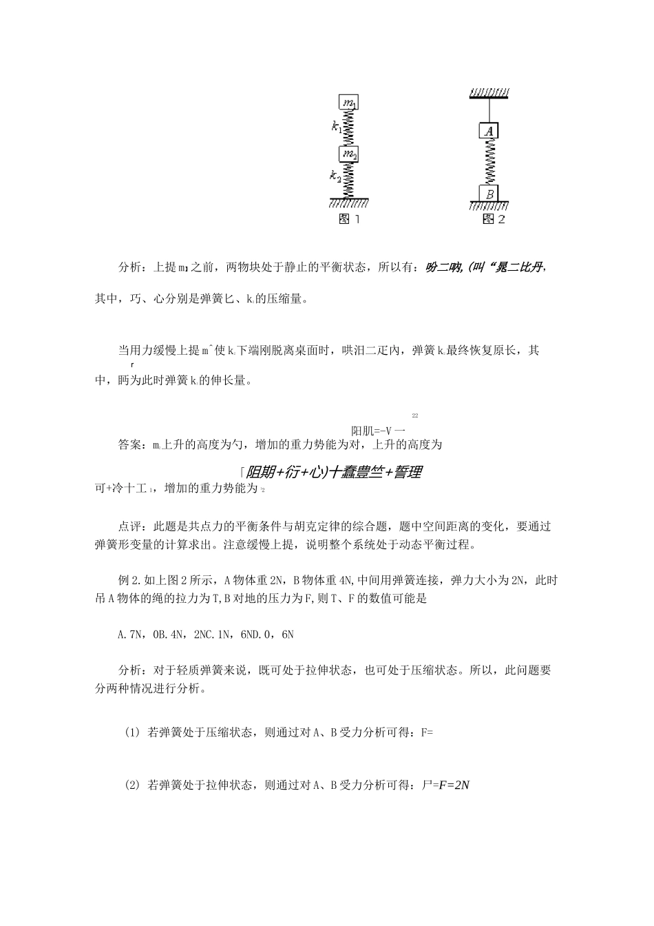 2020高考解题技巧：弹簧类问题的几种模型构建_第2页
