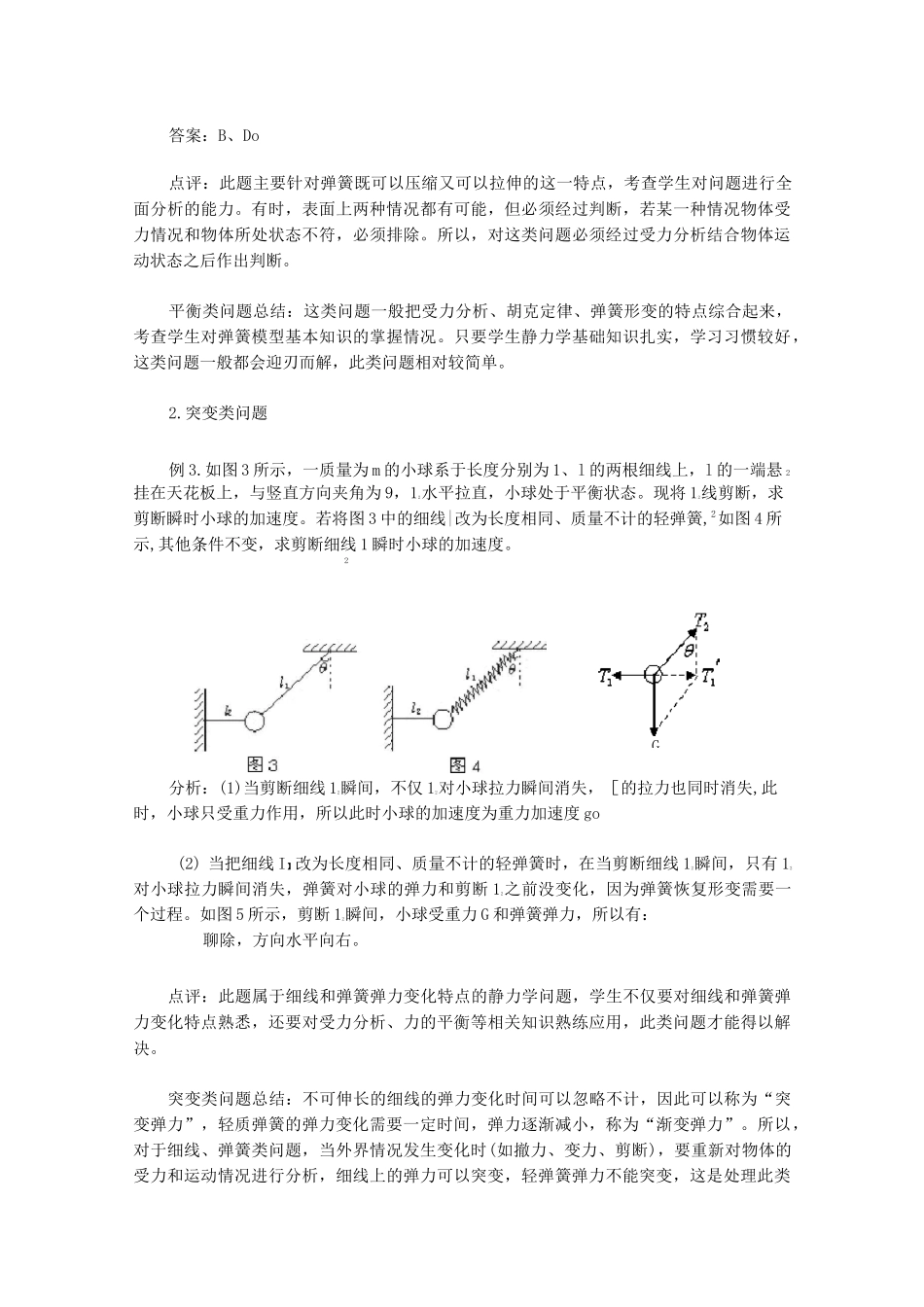 2020高考解题技巧：弹簧类问题的几种模型构建_第3页